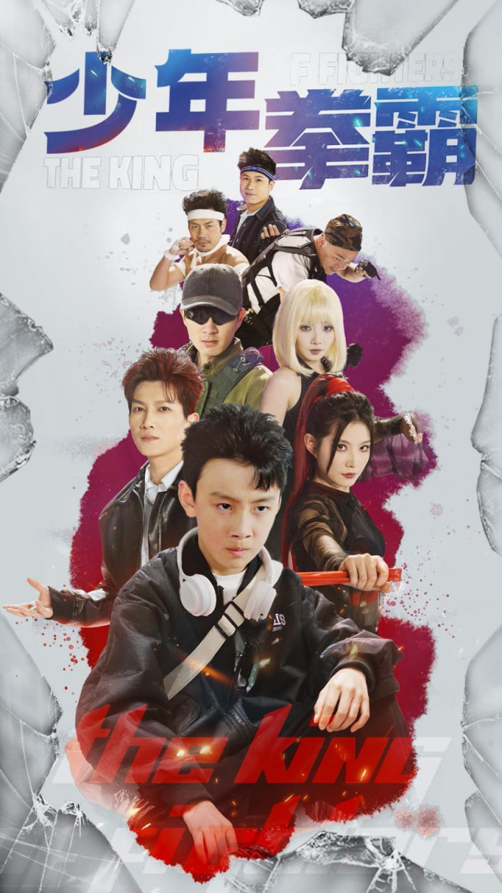 少年拳霸封面图