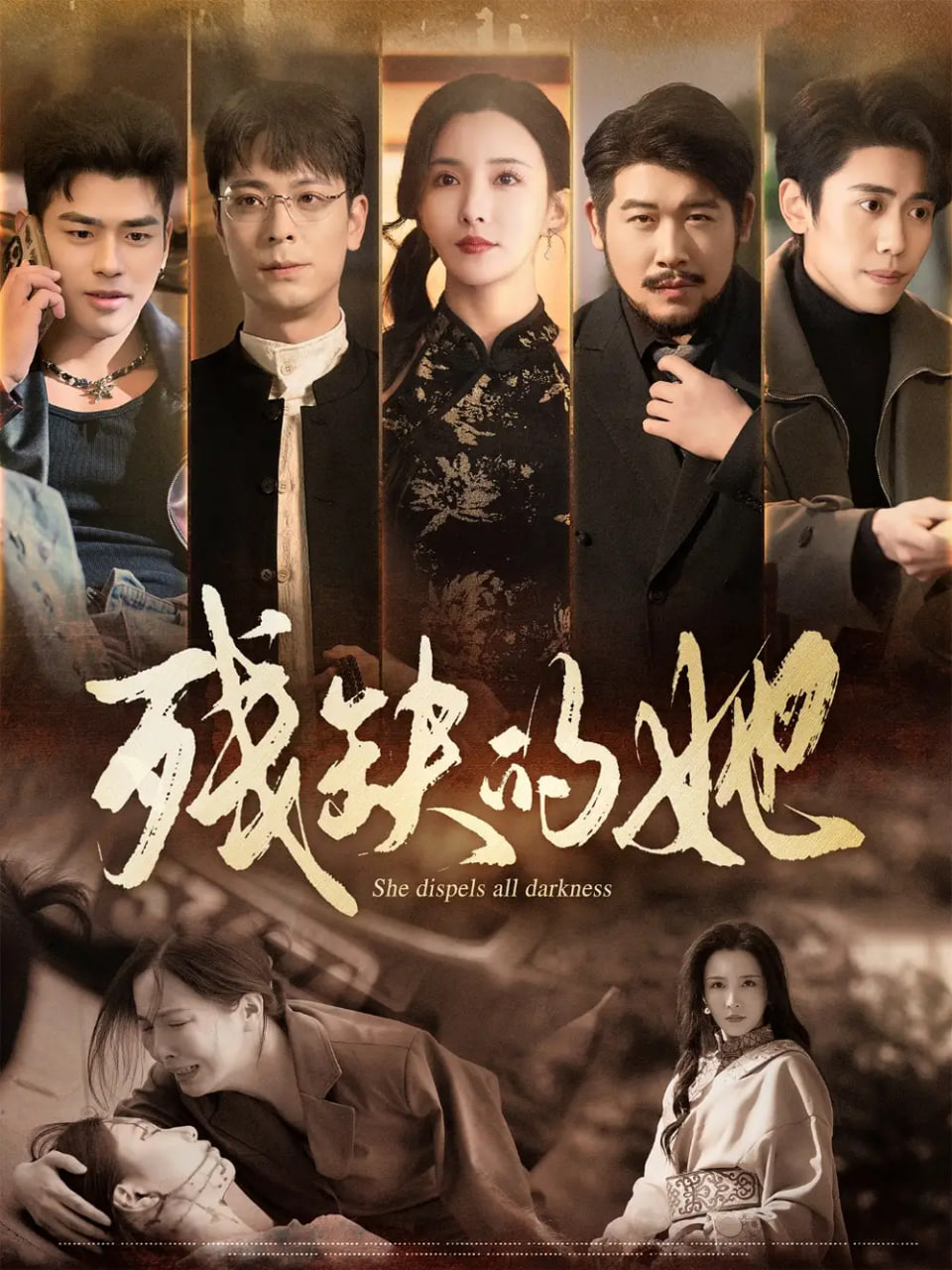 残缺的她封面图