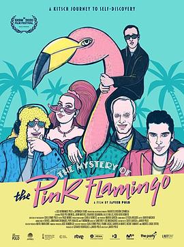 粉色火烈鸟之惑封面图