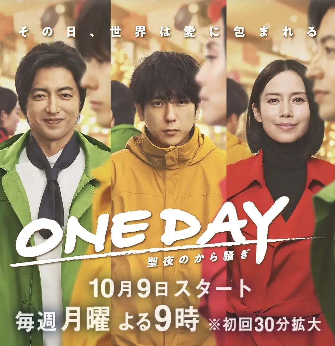 ONE DAY～平安夜的风波封面图