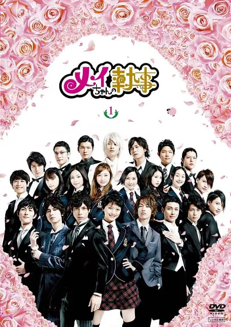 我的帅管家封面图