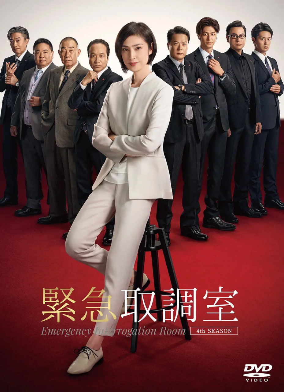 紧急审讯室4封面图