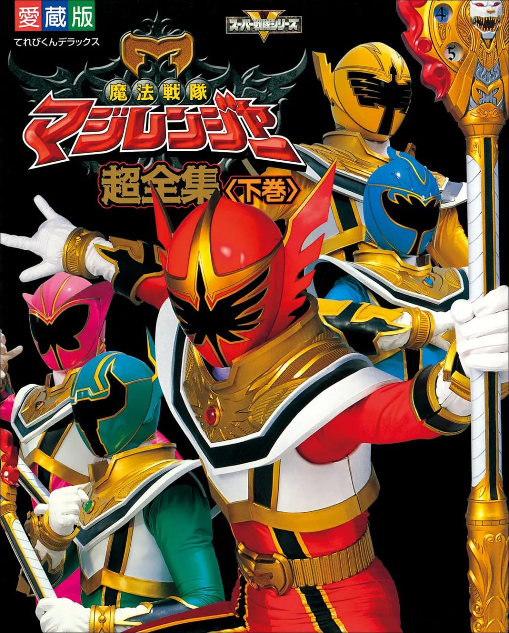 魔法战队魔术连者封面图