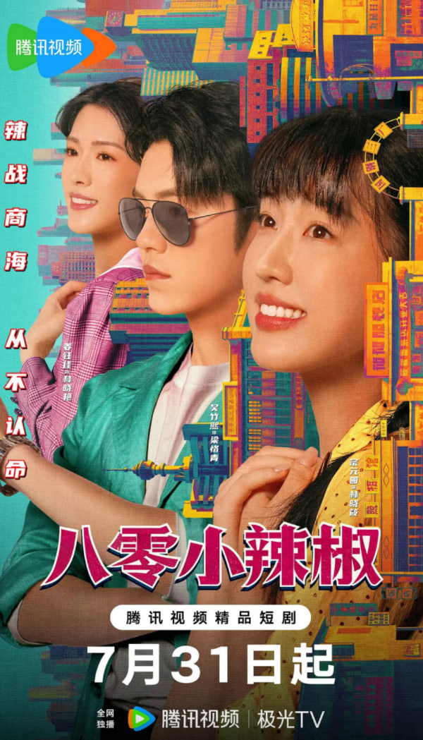 八零小辣椒封面图