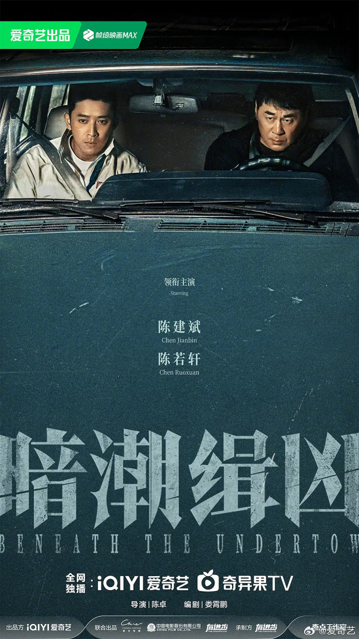 暗潮缉凶封面图