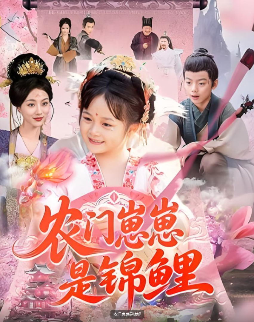 农门崽崽是锦鲤封面图