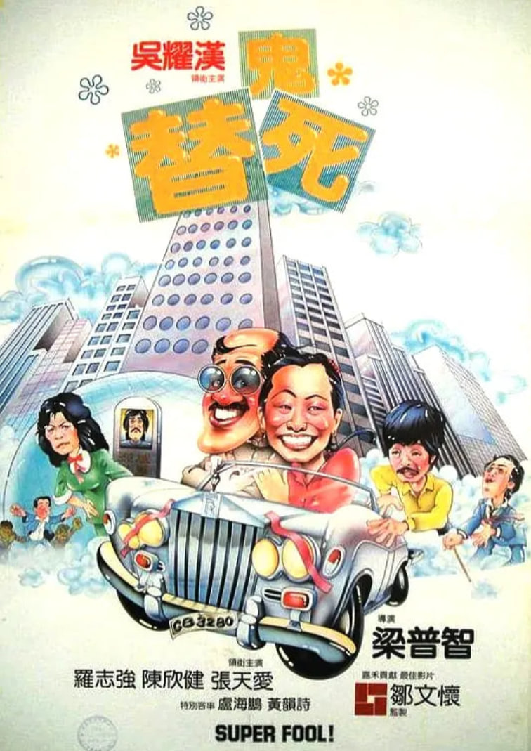 龙咁威 1981封面图