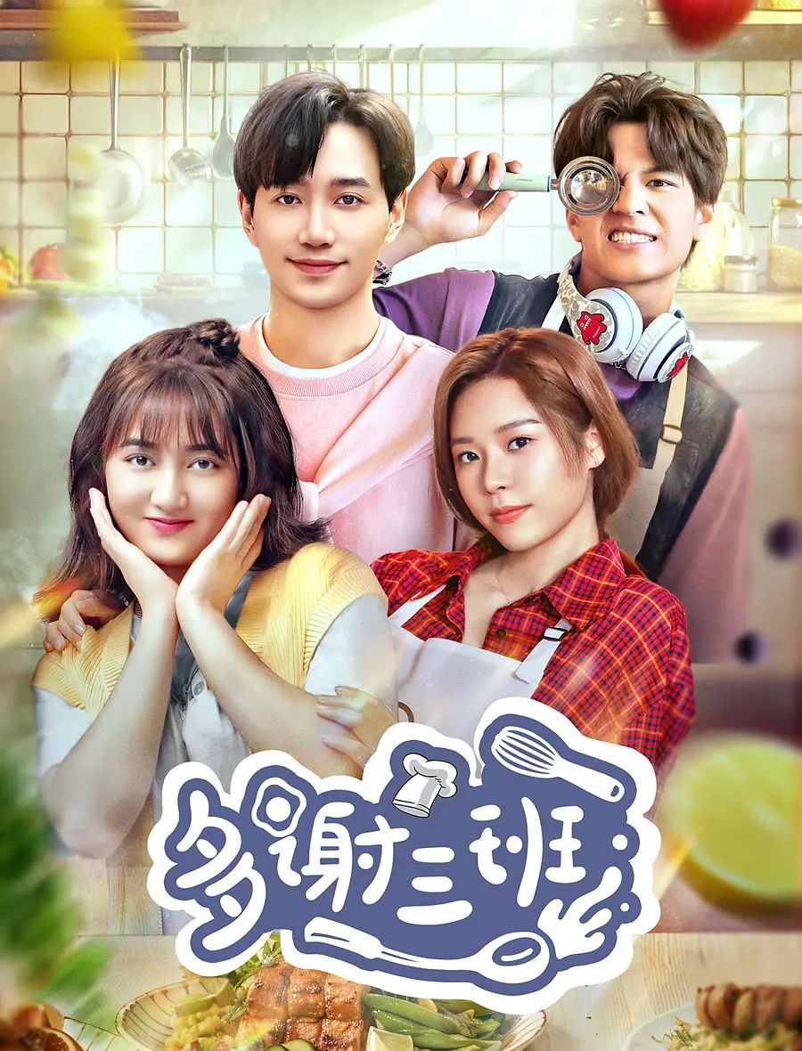 多谢三班封面图