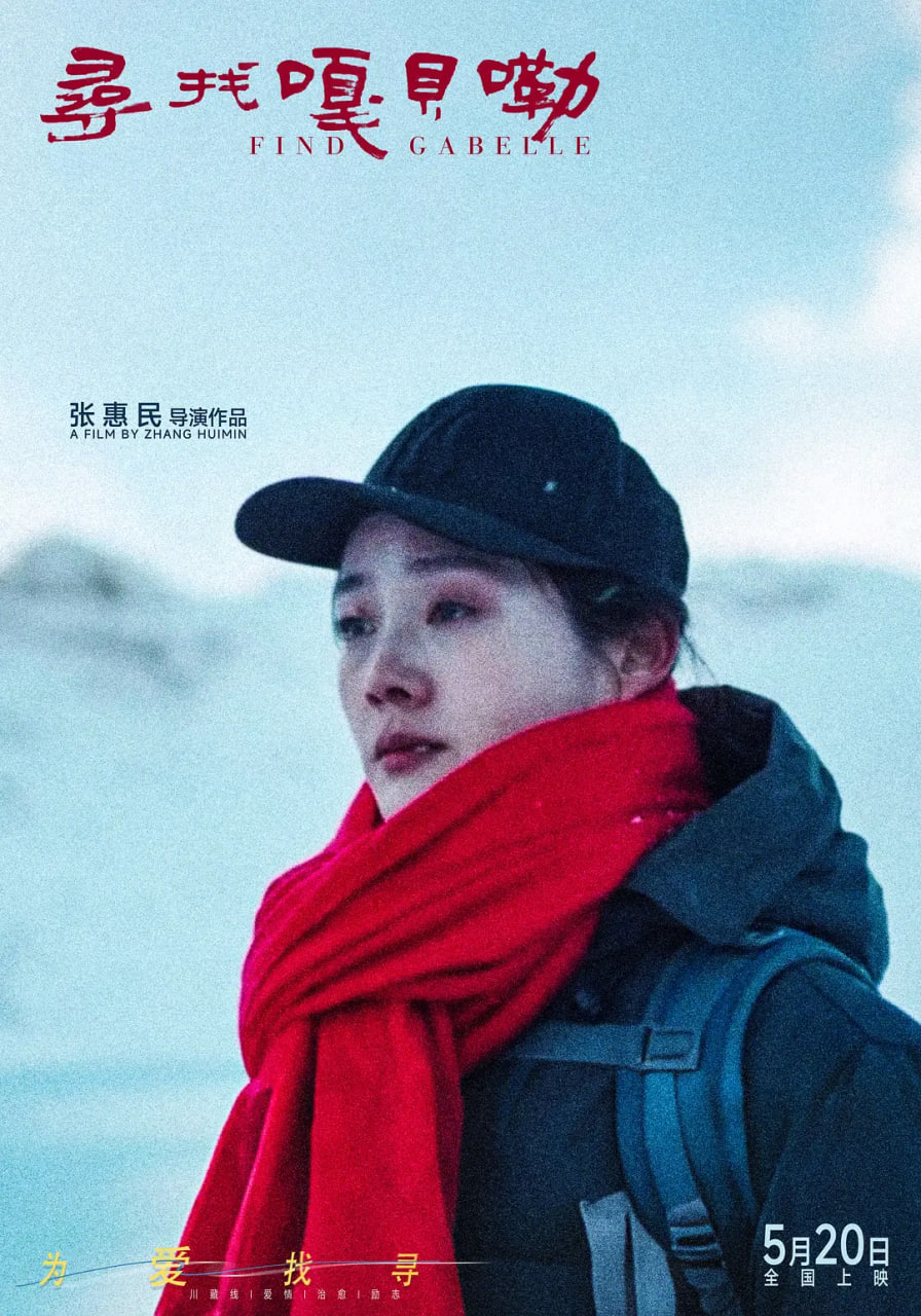 寻找嘎贝勒封面图