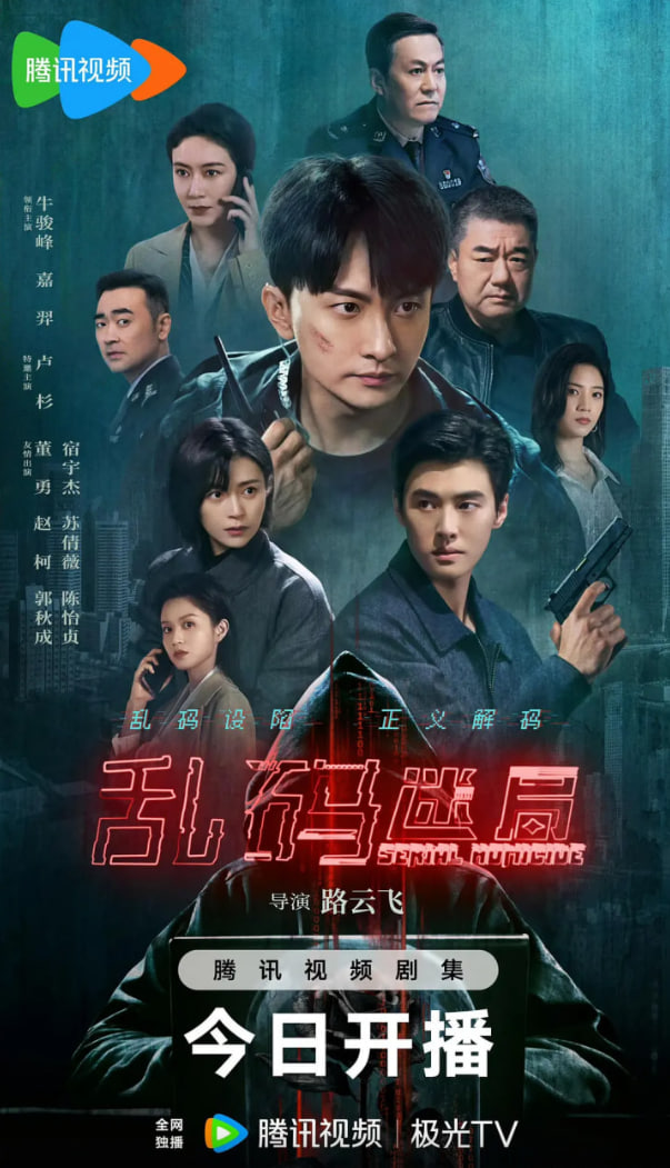 乱码迷局封面图