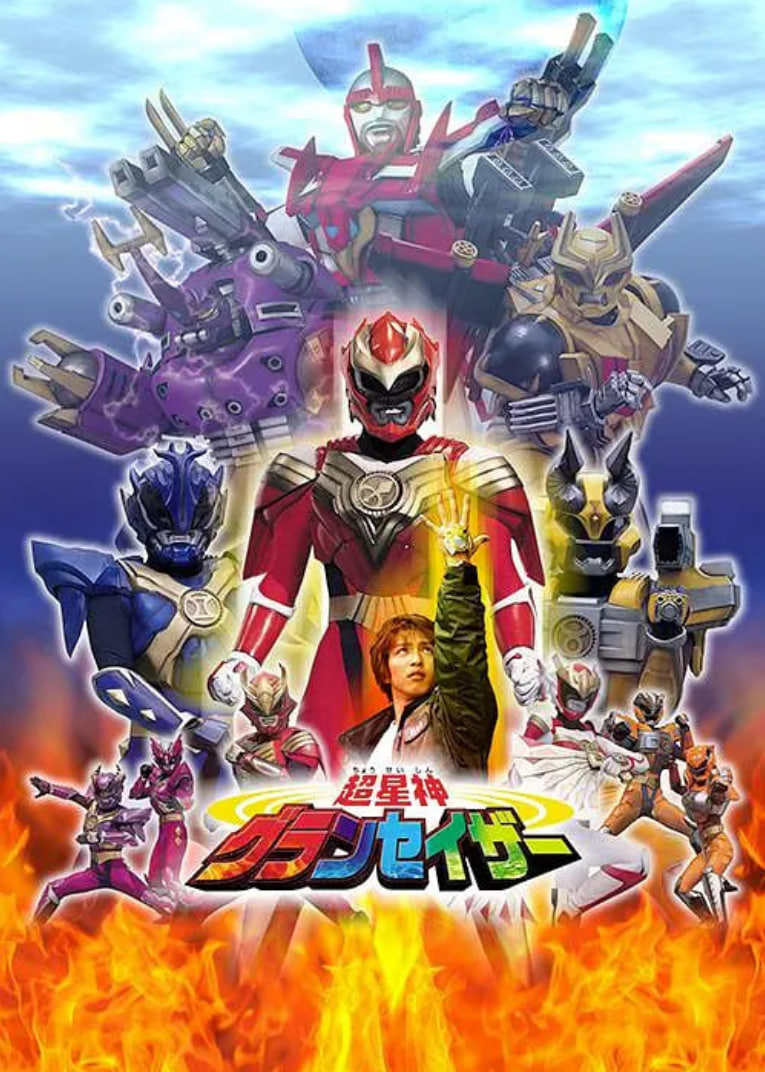 超星神格兰赛沙封面图