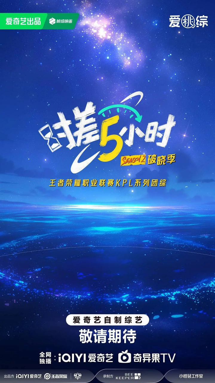 时差五小时·破晓季封面图