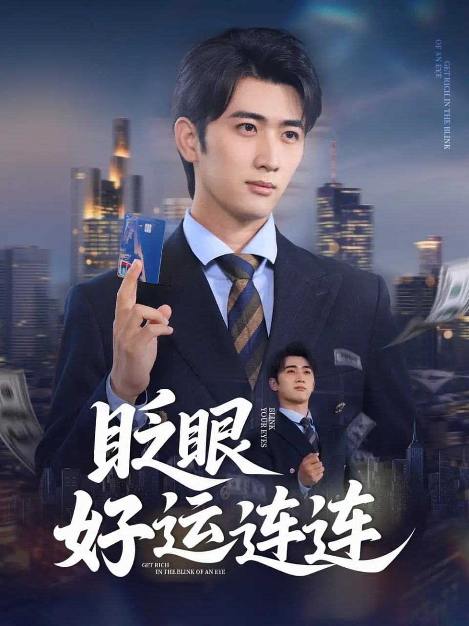 眨眼好运连连封面图