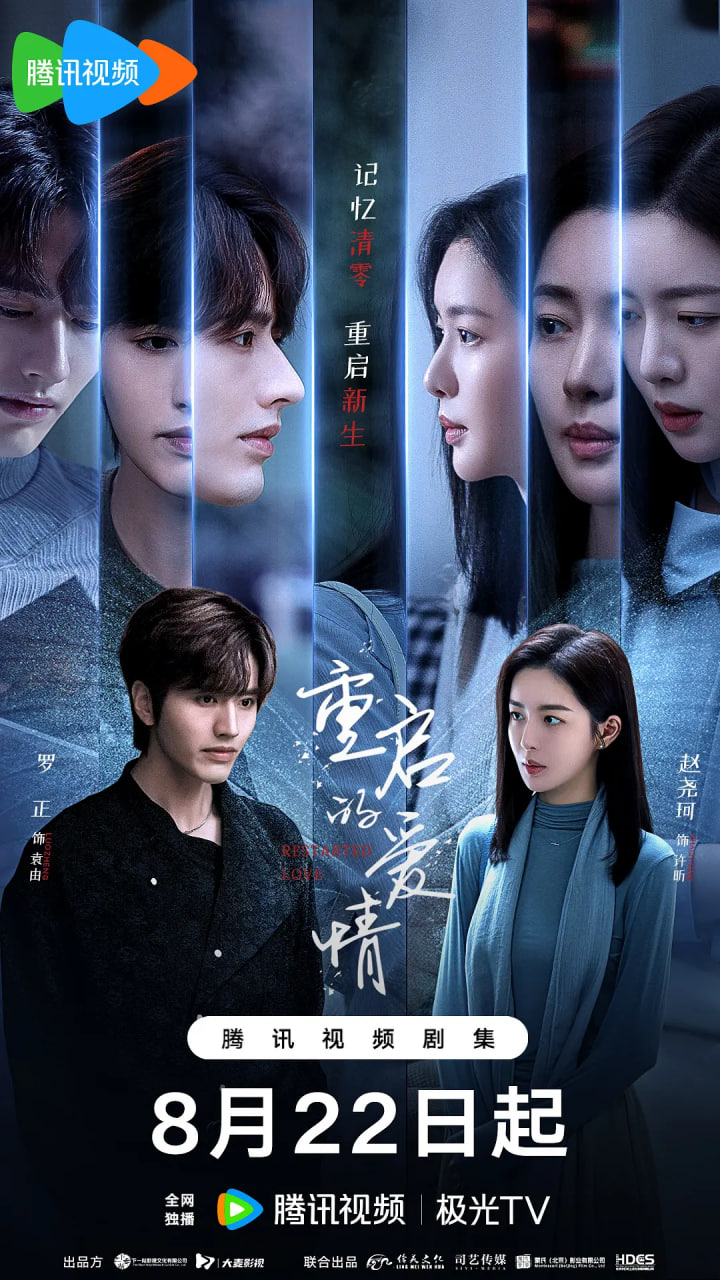 重启的爱情封面图