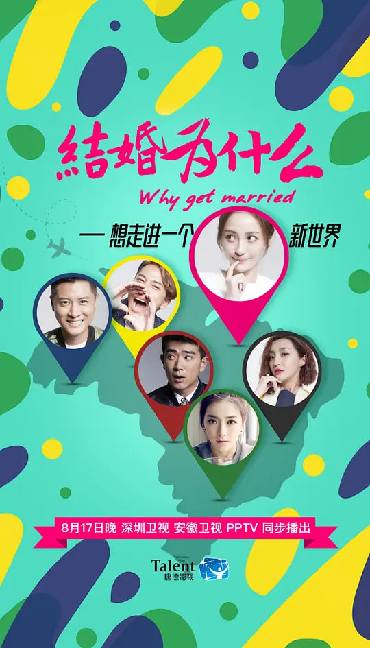 结婚为什么封面图