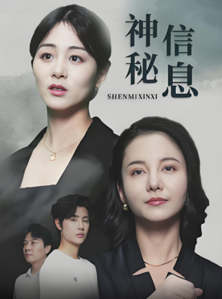 神秘信息封面图