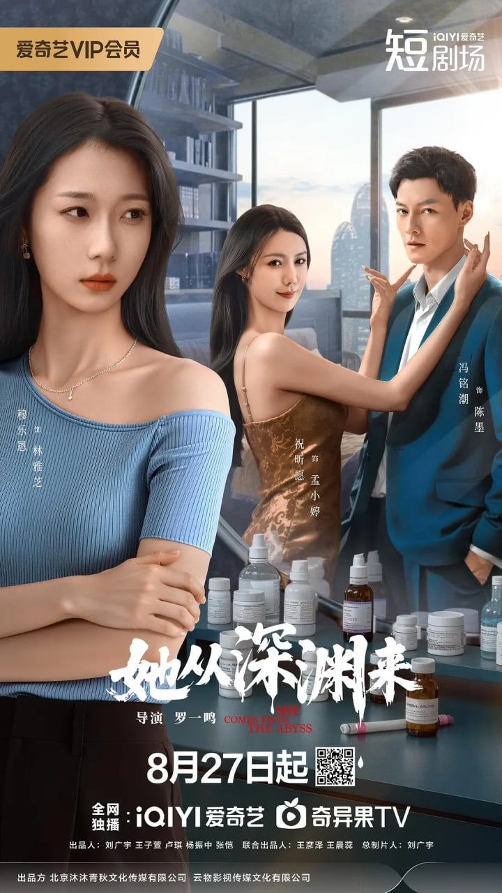 她从深渊来封面图