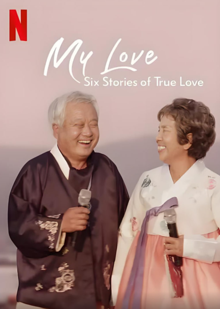 我的白头爱人：六个真爱故事封面图