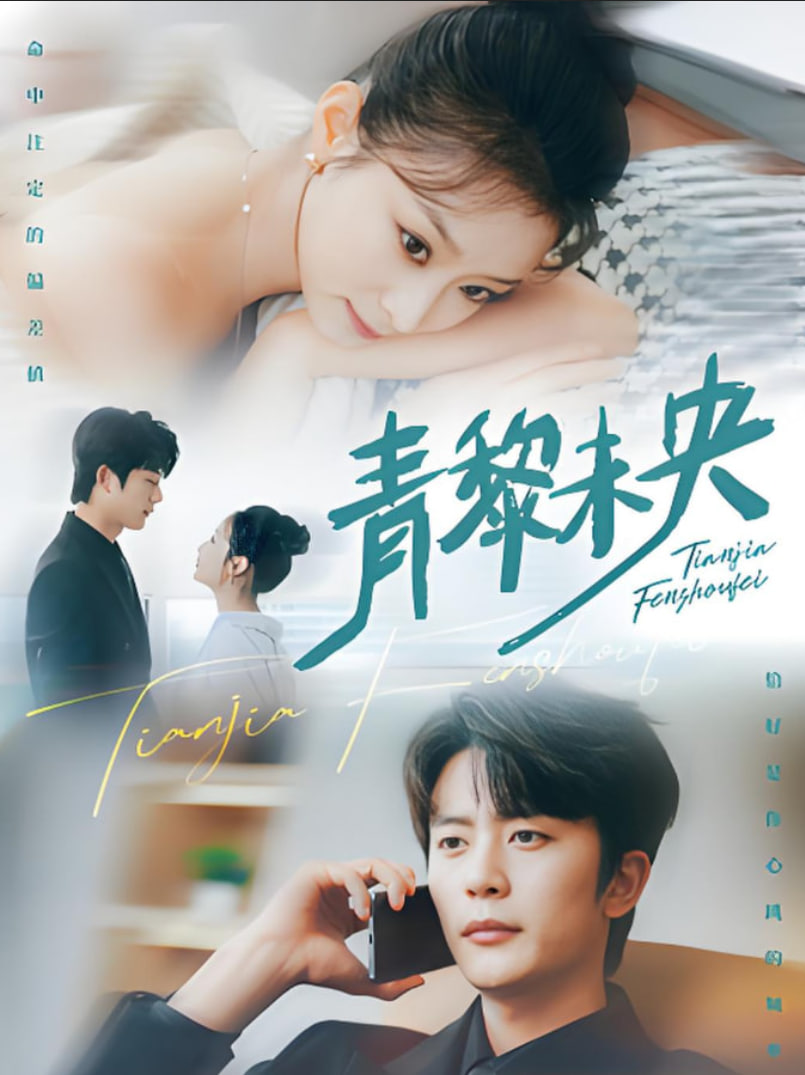 青黎未央封面图