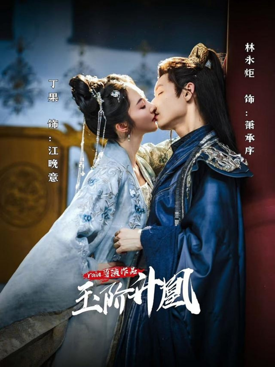 玉阶升凰封面图