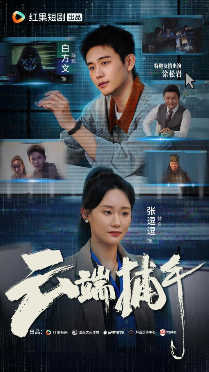 云端捕手封面图