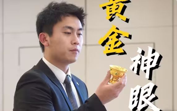 黄金神眼封面图