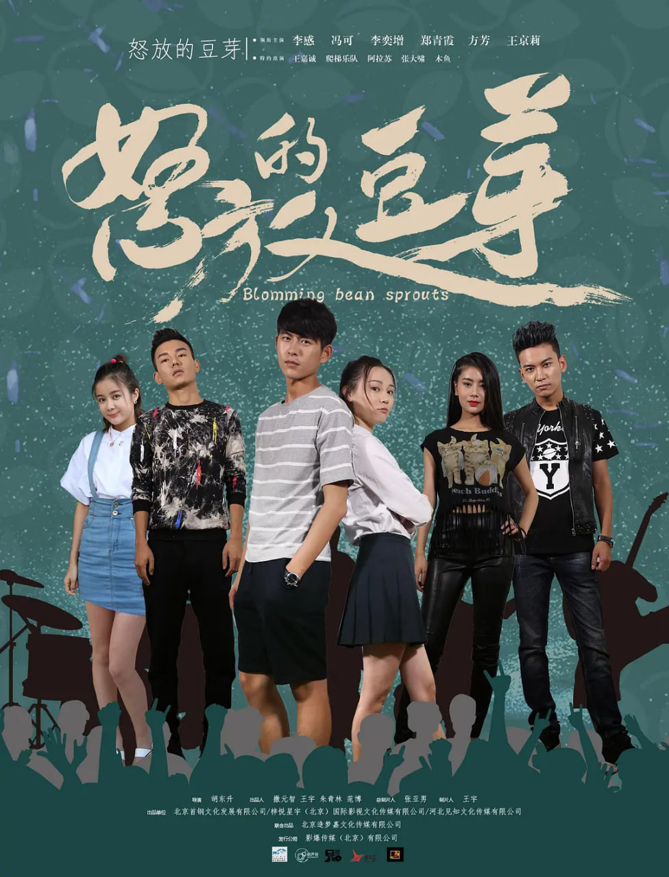 怒放的豆芽封面图