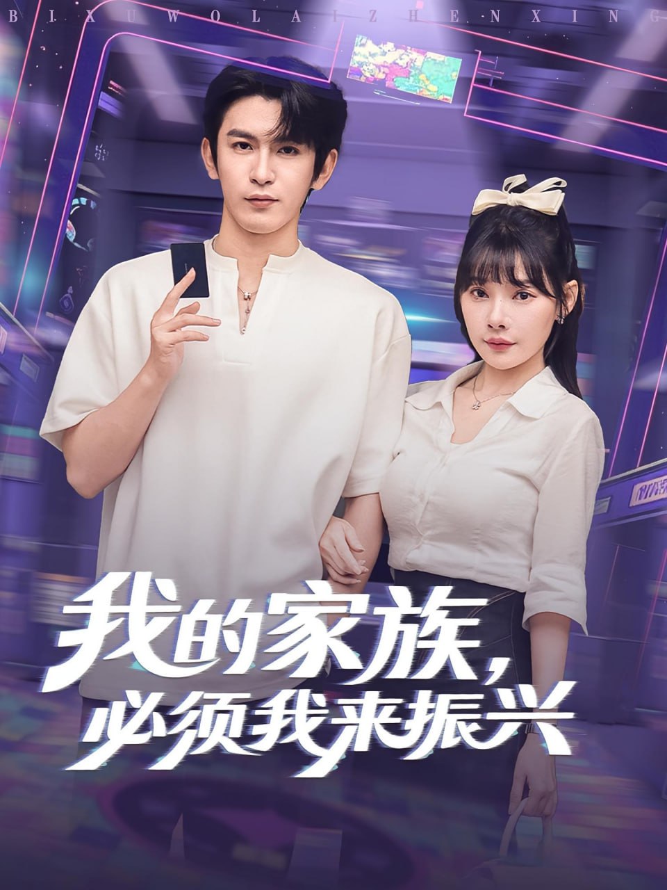 我的家族必须我来振兴封面图