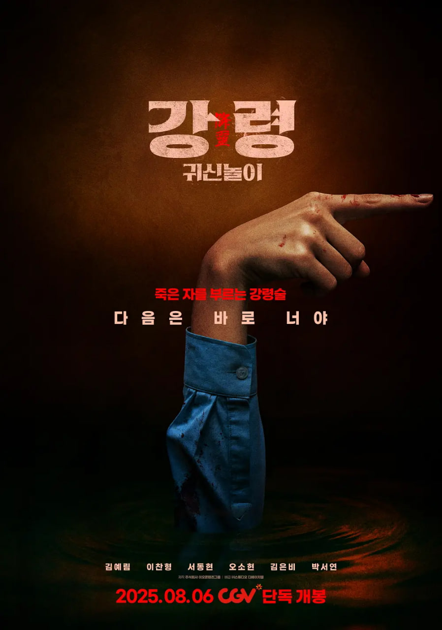 降灵：鬼神游戏封面图