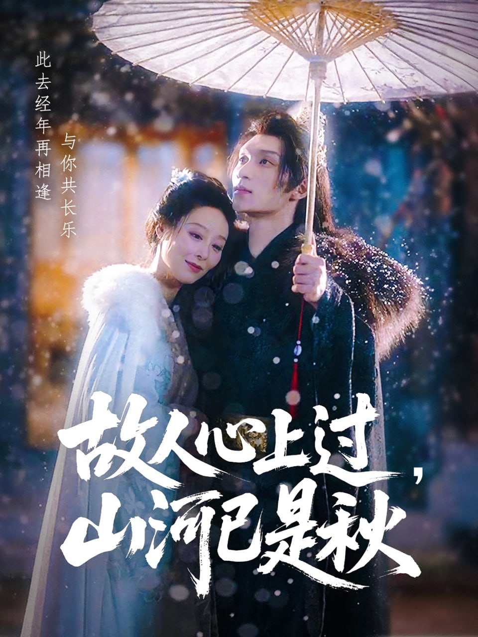 故人心上过，山河已是秋（故人心上过山河已是秋）封面图