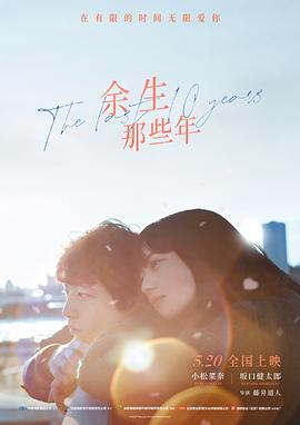 余生那些年 日语版封面图