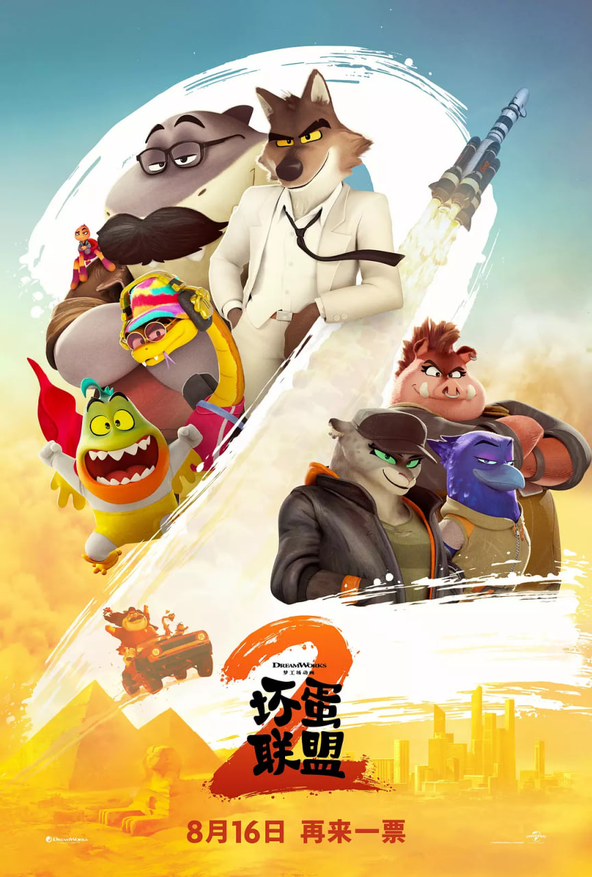 坏蛋联盟2 英语版封面图