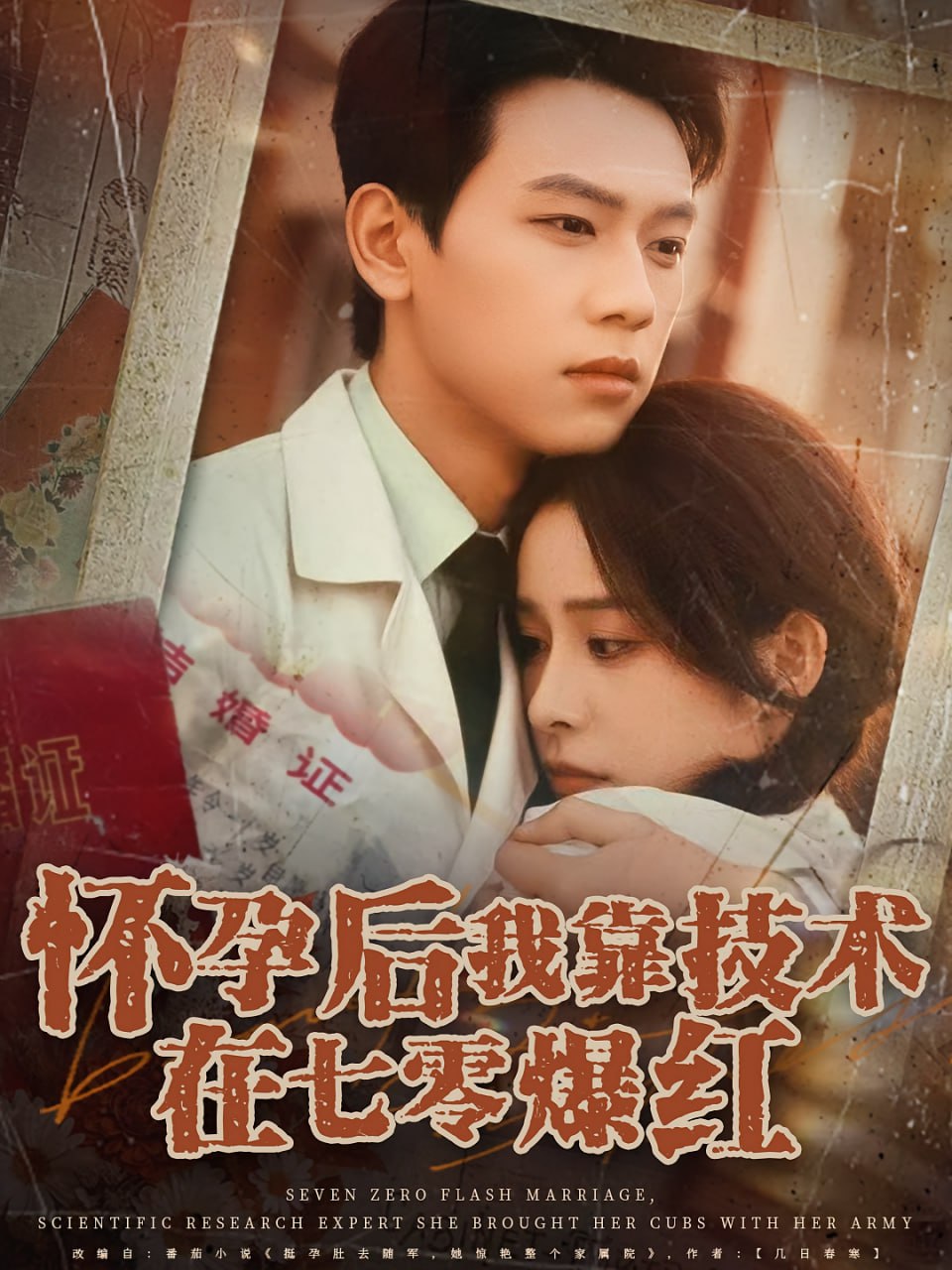 怀孕后我靠技术在七零爆红封面图