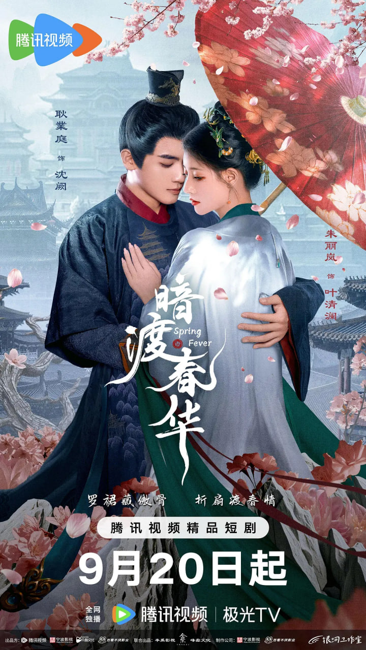 暗渡春华封面图