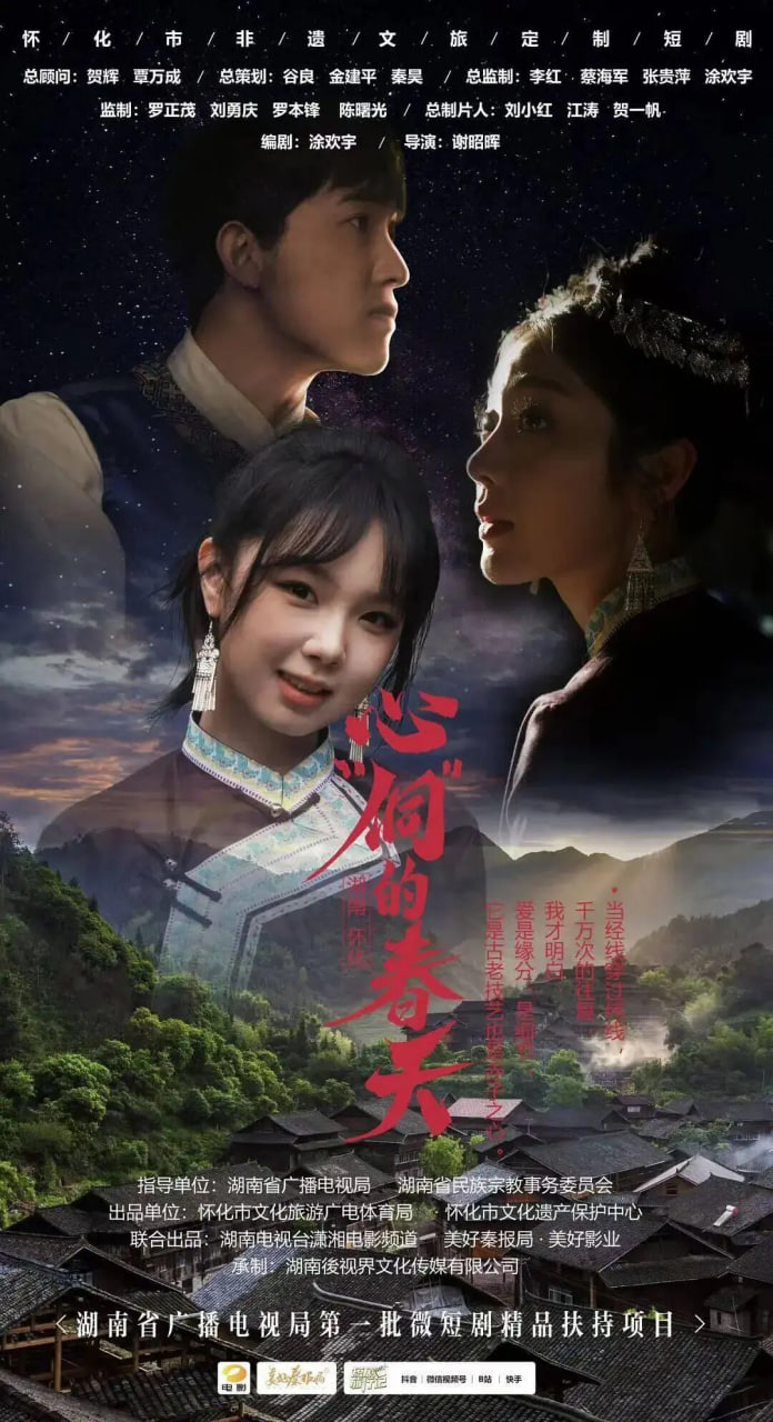 心“侗”的春天封面图