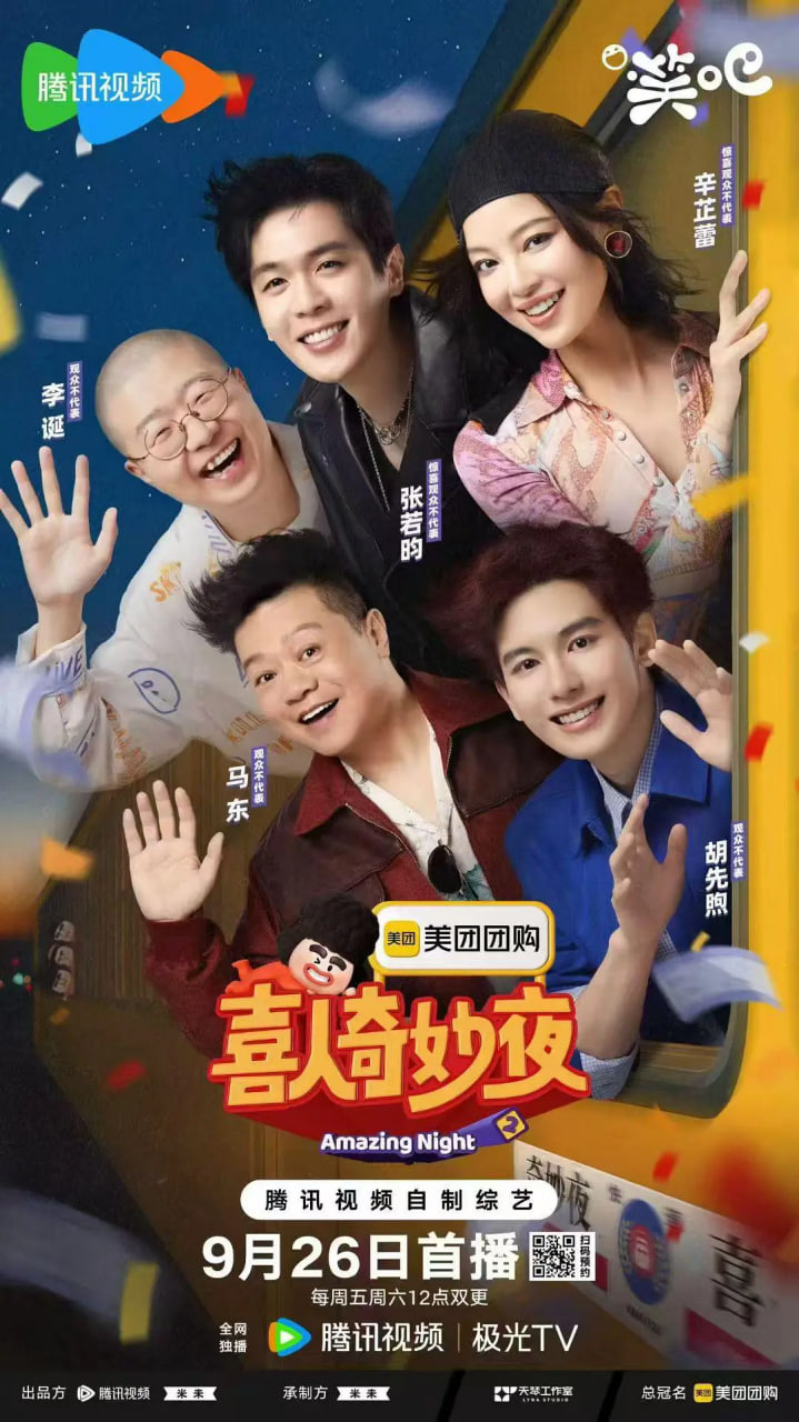 喜人奇妙夜2封面图