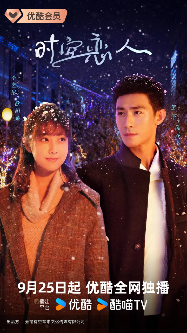 时空恋人封面图