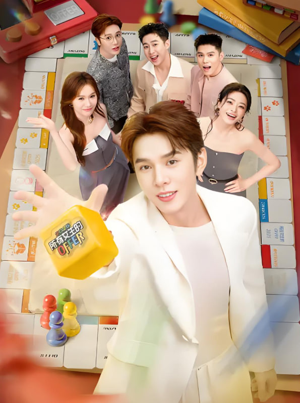 所有女生的OFFER 2025封面图