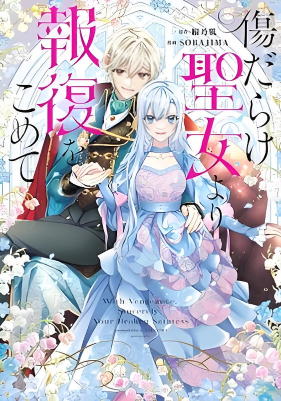 黑化吧 圣女大人封面图