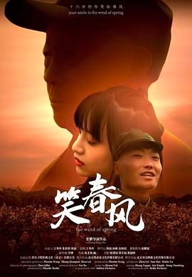 笑春风封面图