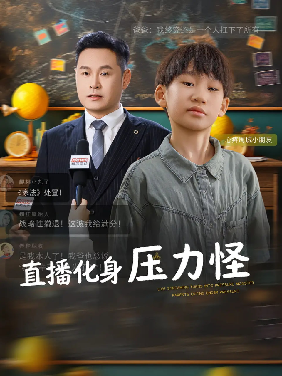 直播化身压力怪封面图