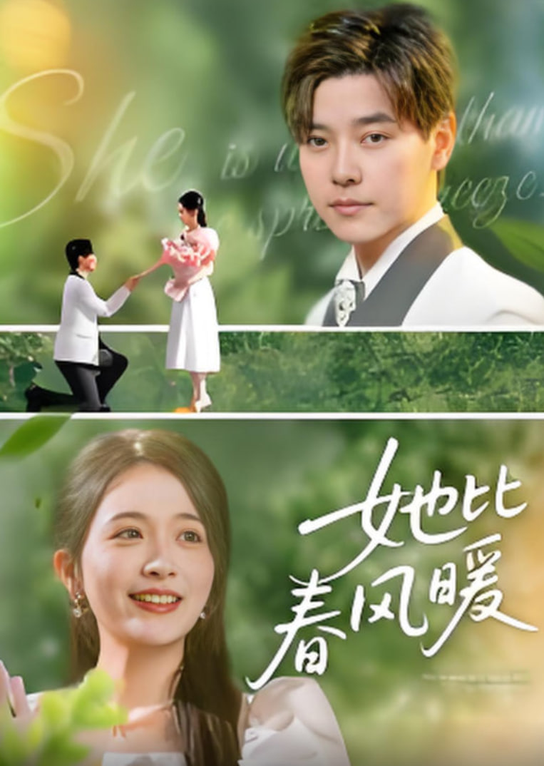 她比春风暖封面图