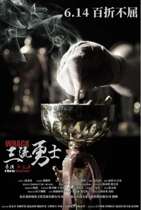 三流勇士封面图