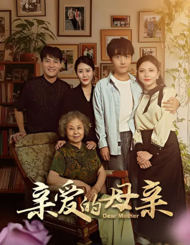 亲爱的母亲封面图