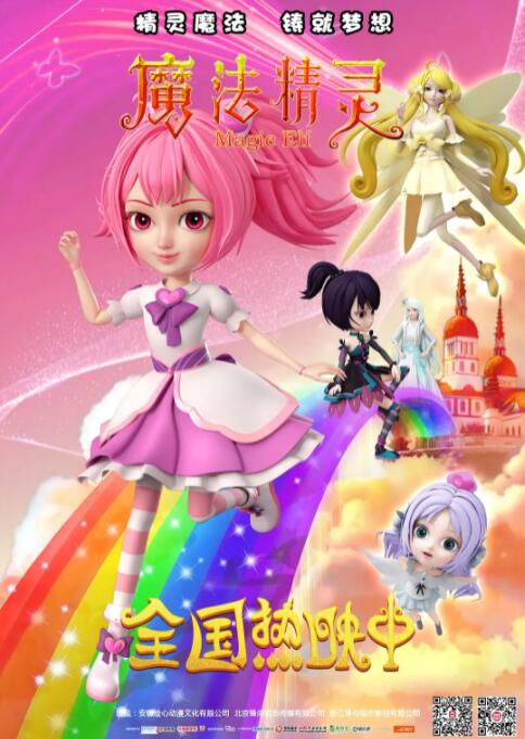 魔法精灵封面图