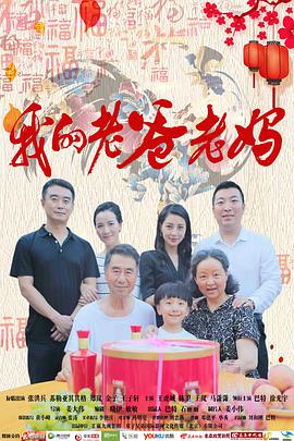 我的老爸老妈封面图