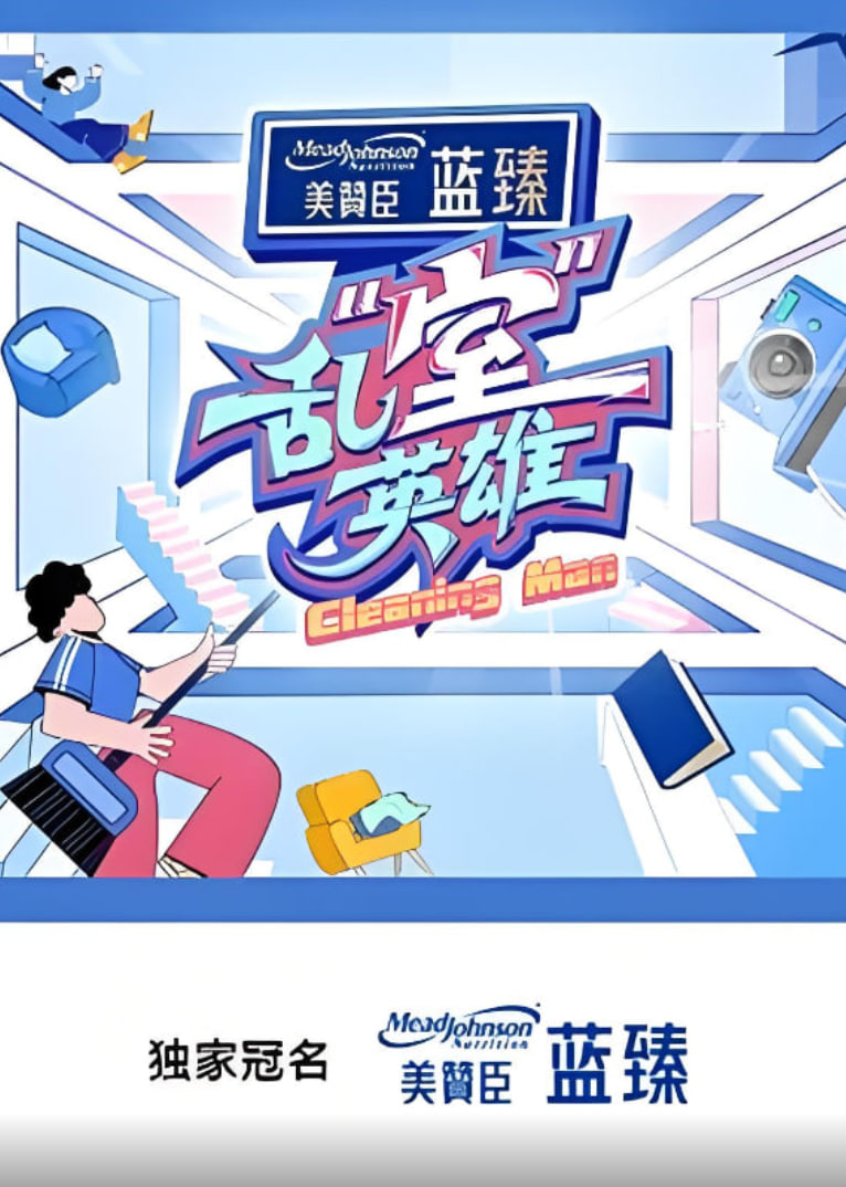 乱“室”英雄封面图