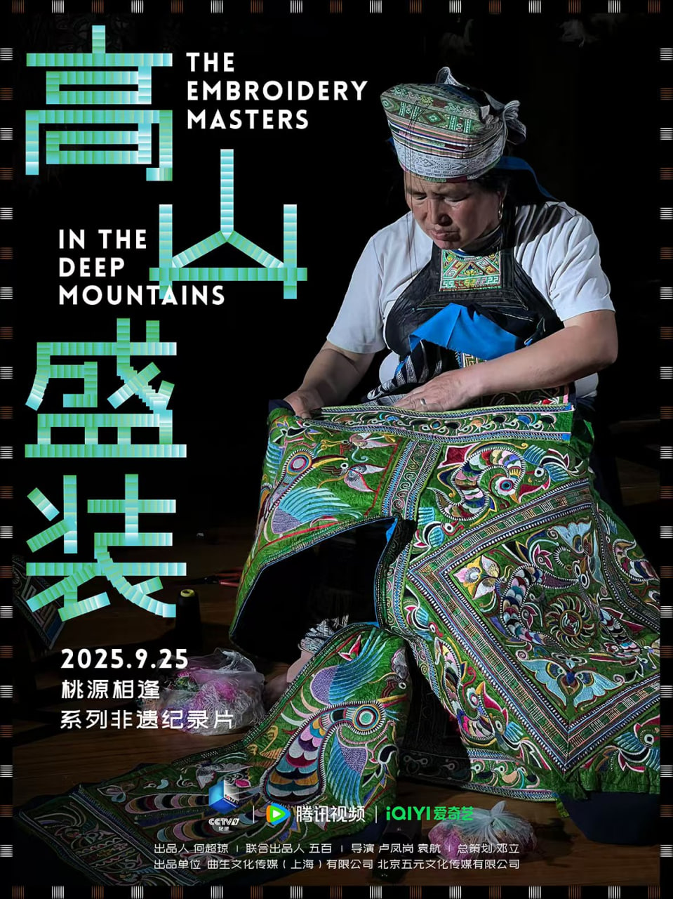 高山盛装封面图