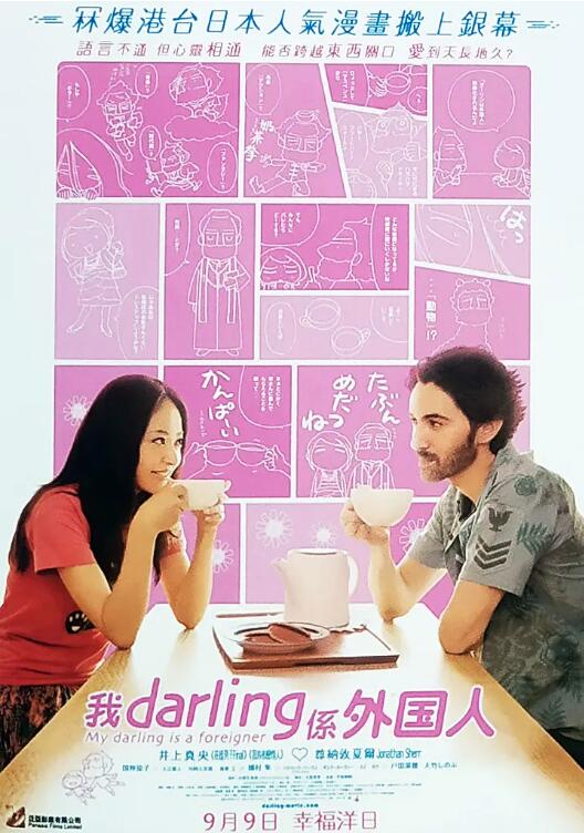 达令是外国人封面图