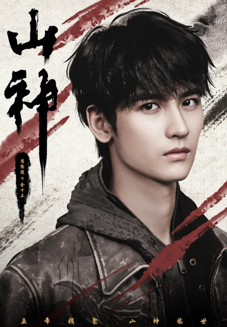 山神异闻录封面图